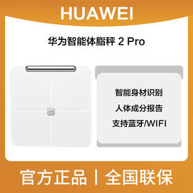 华为智能体脂秤 2 Pro