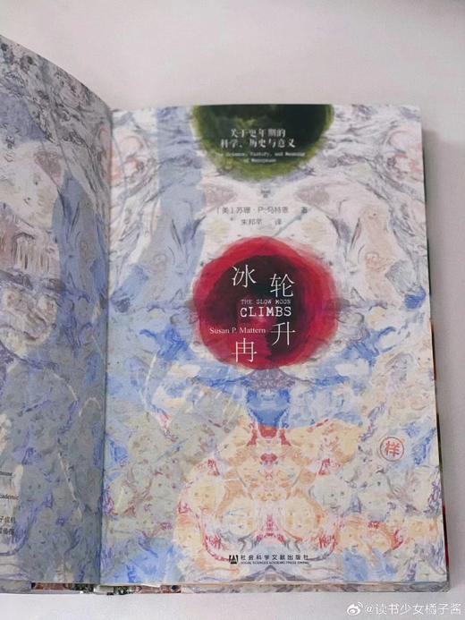 TZB 冰轮冉升：关于更年期的科学、历史与意义（书口喷绘） 甲骨文丛书 苏珊·P.马特恩 女性研究 社会科学文献出版社 商品图6