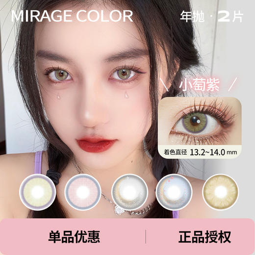 特价28/1副！「 Mirage color 黎雾*HYMORA 」年抛 款式合集 /2片装 商品图1