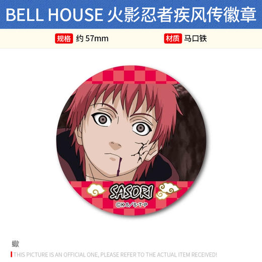 BELL HOUSE 日本正版 火影忍者疾风传TV场面写吧唧徽章周边谷子 商品图3