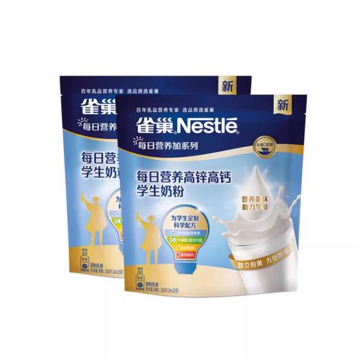 雀巢每日营养高锌高钙学生奶粉(14x25g)*2袋 商品图0
