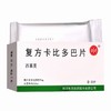 西莱美,复方卡比多巴片【10片*2板】 精华制药 商品缩略图6