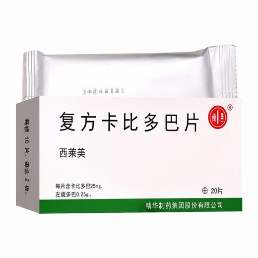 西莱美,复方卡比多巴片【10片*2板】 精华制药 商品图6