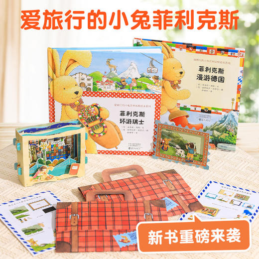 新书重磅来袭！小兔菲利克斯漫游德国 环游瑞士 两本装 商品图0