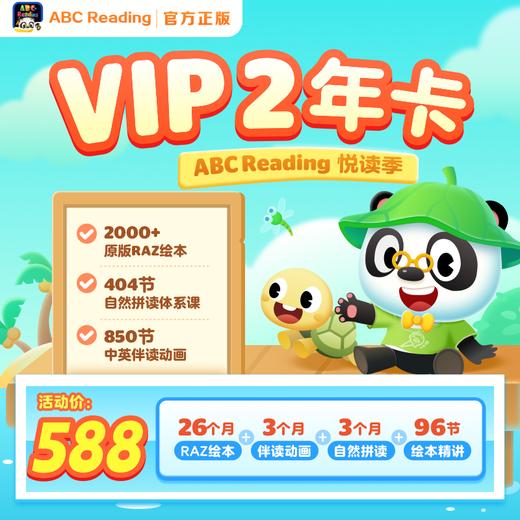 【ABC reading】ABC Reading悦读季活动盛大开启APP焕新升级7.20版本，898更有专属打卡活动让ABC Reading陪伴孩子快乐成长，开启英语启蒙之旅！ 商品图1