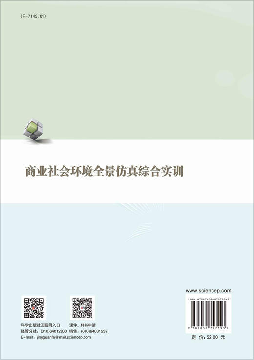 商业社会环境全景仿真综合实训 商品图1