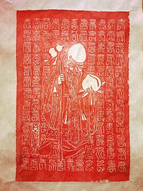 《寿星图》朱拓