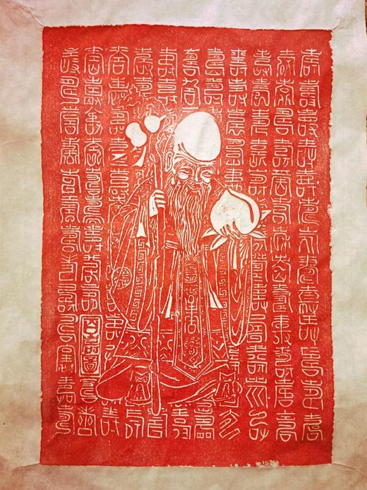 《寿星图》朱拓 商品图0