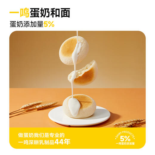 【到手2箱】一鸣蛋奶餐包45g*8袋/箱 外皮松软 用料扎实 商品图1