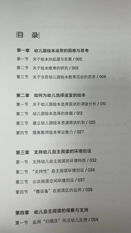 【24年新书】幼儿园绘本资源的选择与运用 商品图1