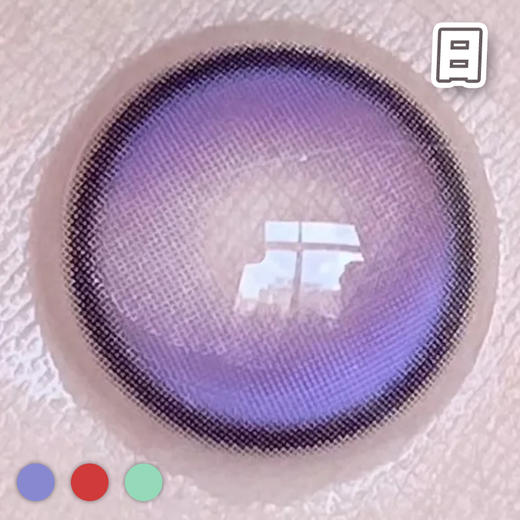 #小可爱 显色版 紫/红/薄荷绿 14.2mm【10片装】国产精品 / 日抛 商品图1