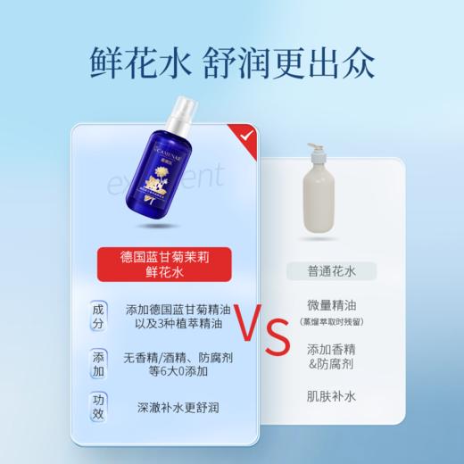 【双12大促】嘉媚乐德国蓝甘菊茉莉鲜花水120ml  植物舒润  提升肌肤舒适感 商品图2