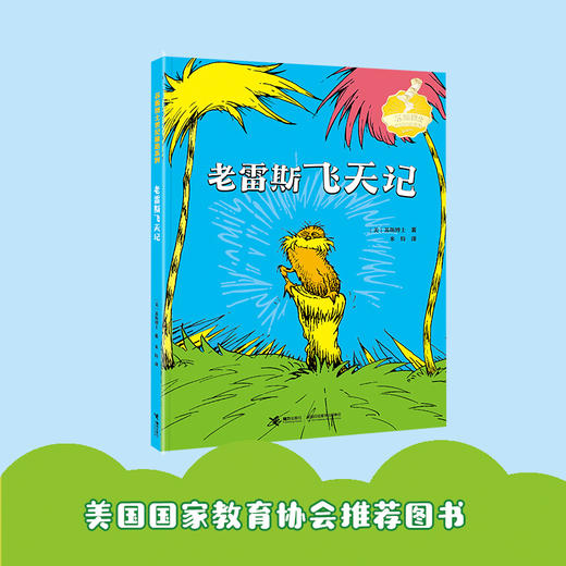 老雷斯飞天记 商品图2