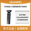 华为智选 小适智能剃须刀 尊享款 商品缩略图0