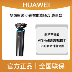 华为智选 小适智能剃须刀 尊享款