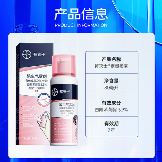拜灭士杀虫喷雾80ml 商品图5