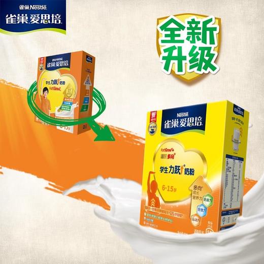 雀巢爱思培学生力跃奶粉盒装(14x25g)*2盒 商品图0