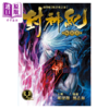 【中商原版】 漫画 封神纪 限量版 2 郑健和 邓志辉 丰林文化出版 港版 武庚纪 烈焰电视剧原作漫画 商品缩略图1