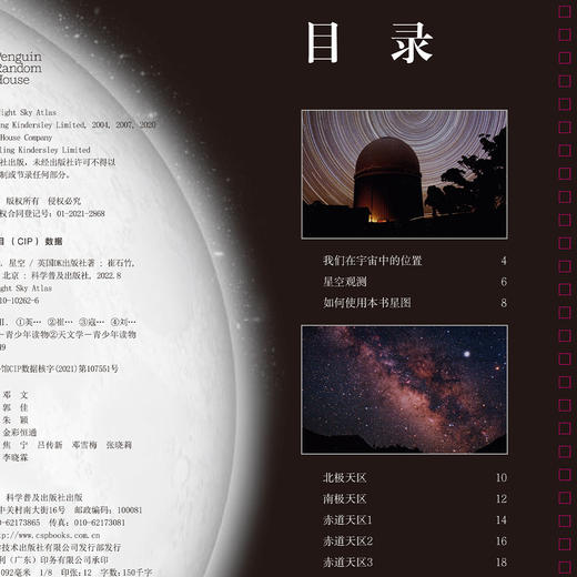 “DK透视眼百科”：《星空》 商品图3