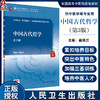 中国古代哲学 第3版 崔瑞兰 卫健委十四五规划 全国高等中医药教育教材 供中医学针灸推拿学等专业用 人民卫生出版社9787117362603 商品缩略图0