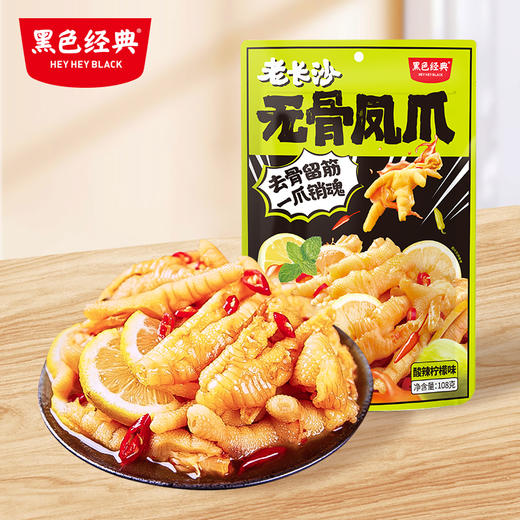 【新品尝鲜】黑色经典老长沙无骨凤爪柠檬味108g 商品图0