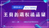 王勇的期权精品课 商品缩略图0