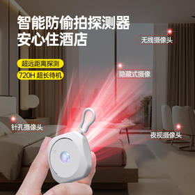 【安全随身带！探测仪防偷窥检测仪】掌心小方块，安全随身带，红外光学排查，扫一扫就立马现形，红外防偷拍器，摄像头探测仪L