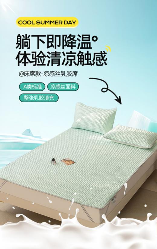 🌻【恐龙天使凉感丝乳胶凉席三件套】 ❗❗1、直接水擦晾晒就行，不要机洗!但整体还蛮耐脏的而且乳胶本身就有除螨抗菌功能透气舒适完胜其他材质凉席乳胶凉席三件套 🌟 商品图1