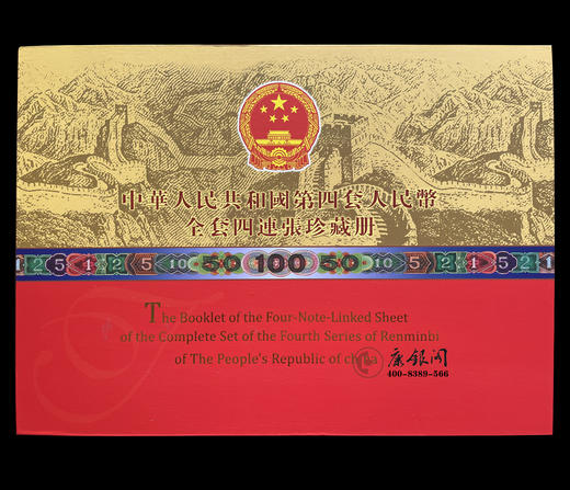 评级版《长城四连体珍藏册》 连体钞 商品图9