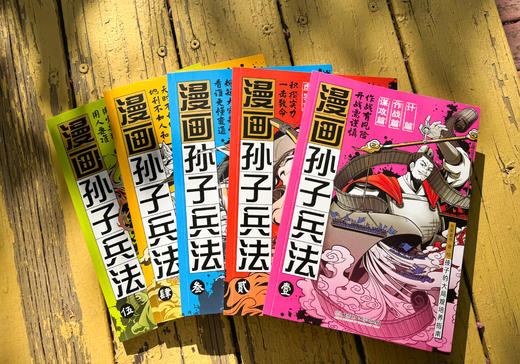 漫画孙子兵法(全5册) 商品图1