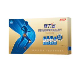 【全新升级氨糖】健力多氨糖硫酸软骨素胶原蛋白肽片彩盒装（280片）70天
