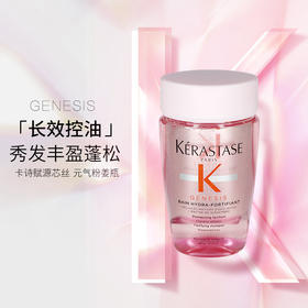 【保税仓直发】KERASTASE卡诗 元气姜赋源芯丝沁透 洗发水80ml（效期到26年11月）