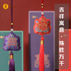 灵山八吉祥香囊挂件 商品缩略图0