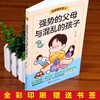 强势的父母与混乱的孩子 掌握正确沟通方法，让孩子快乐成长 商品缩略图7