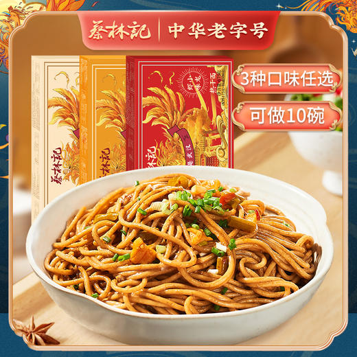 蔡林记武汉热干面九凤版5人份×2盒【送15g酸豆角5包】内含酱料 湖北直发 商品图0