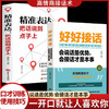 【全2册】好好接话+精准表达 把话说到点子上 会说话是优势 商品缩略图3