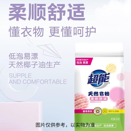 超能360g天然皂粉 商品图1
