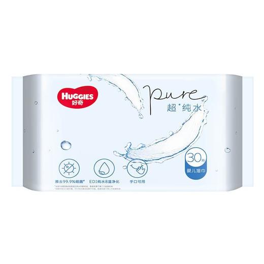好奇30抽纯水婴儿湿巾 商品图0
