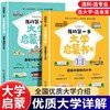 我的本大学启蒙书（全2册）全国优质大学介绍 让孩子从小树立梦想 商品缩略图0