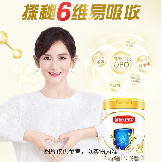 伊利900g金领冠3段奶粉新 商品图3
