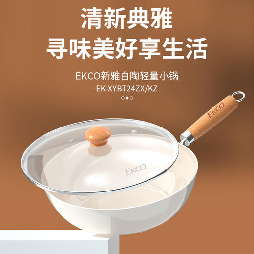 康宁 EKCO新雅白陶轻量小锅/EK-XYBT24ZX/KZ 商品图0