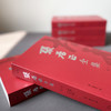 张居正全集(一-六) 商品缩略图2