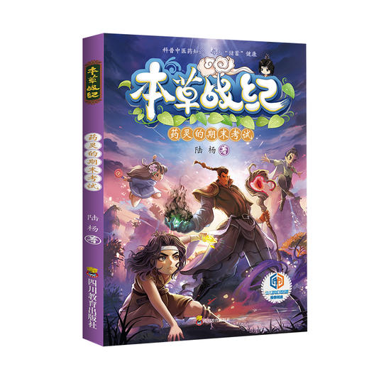 本草战纪 全4册 商品图2