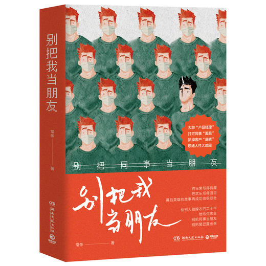 别把我当朋友 商品图0