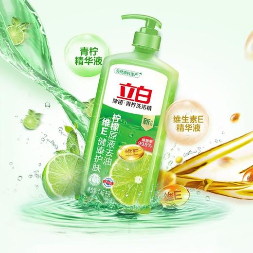T立白1.45kg青柠洗洁精 商品图4