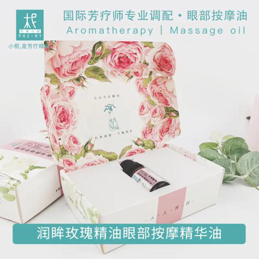 精油皇后 玫瑰眼部润眸护理完美套餐  秒抢 聚划算 商品图1