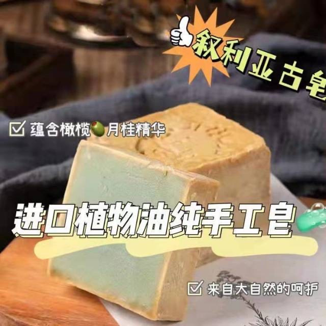 【叙利亚进口植物油纯手工皂】叙利亚原装进口 窖藏5年天然植物月桂橄榄古皂 男女洗脸沐浴