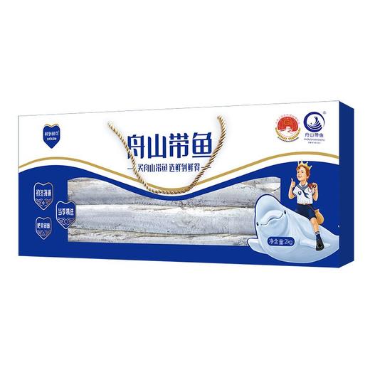 鲜到鲜得舟山地标款2kg带鱼礼盒 商品图0