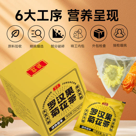 【新品力荐】庄民 罗汉果菊花养生茶 组合茶 方便快捷 袋装茶28g （4g*7袋）一周养生茶 商品图7
