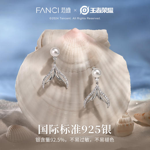 Fanci范琦×王者荣耀合作款  朵莉亚·心动手记款· 人鱼之泪耳钉 商品图2